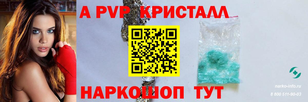 A-PVP Crystall Зерноград