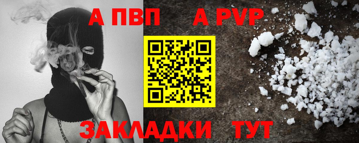Альфа ПВП Crystall  Вход с VPN  Зерноград  Alfa_PVP крисы CK 