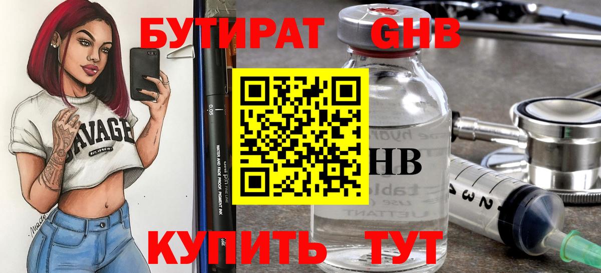 Зерноград  Бутират бутик  БУТИРАТ  Вход с VPN 