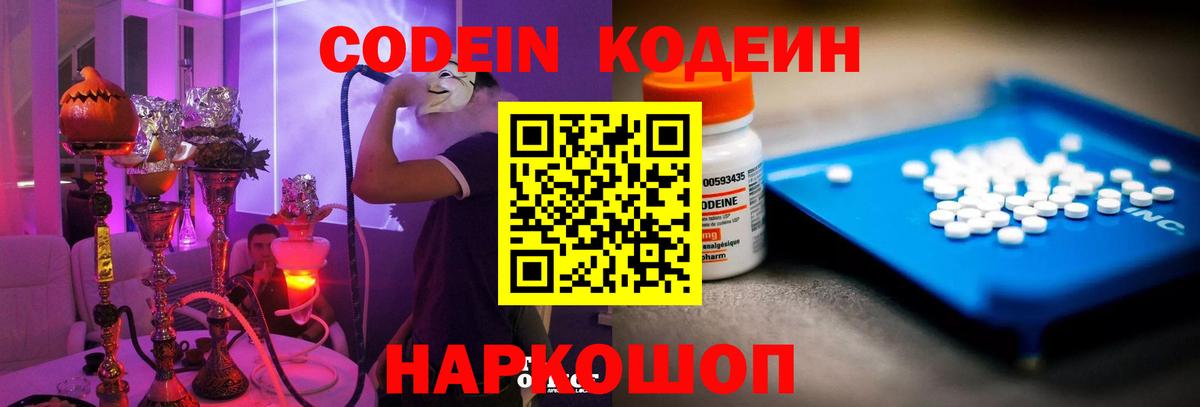 Зерноград  Кодеин напиток Lean (лин)  Вход с VPN 