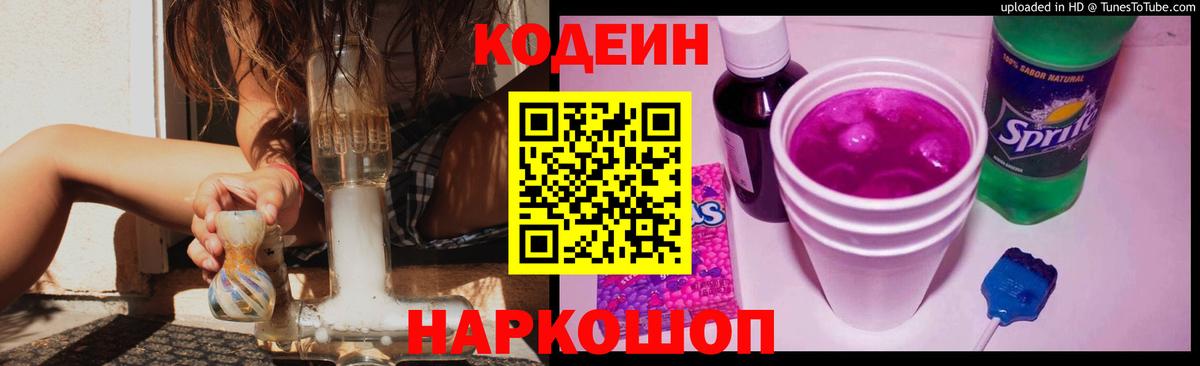 Кодеиновый сироп Lean Purple Drank Зерноград
