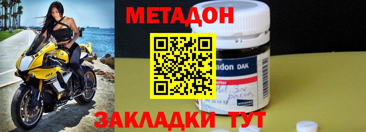 Метадон белоснежный  Метадон methadone  Зерноград  Вход с VPN 