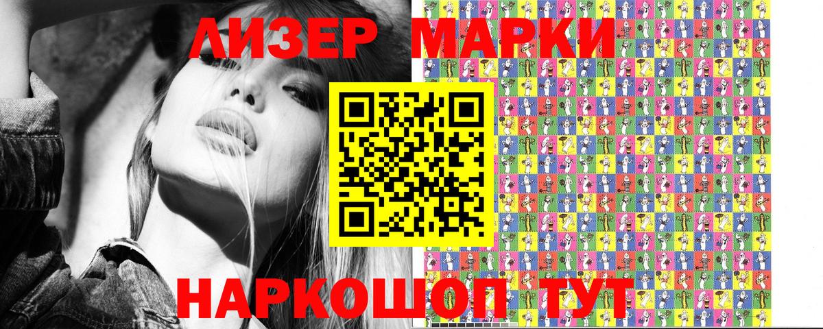 Наркотические марки 1500мкг  Вход с VPN  Марки 25I-NBOMe  Зерноград  Наркотические марки 1500мкг 